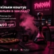 Скільки коштує кальян в закладі?