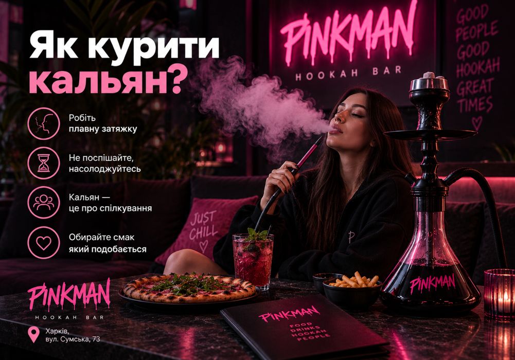 Як курити кальян?