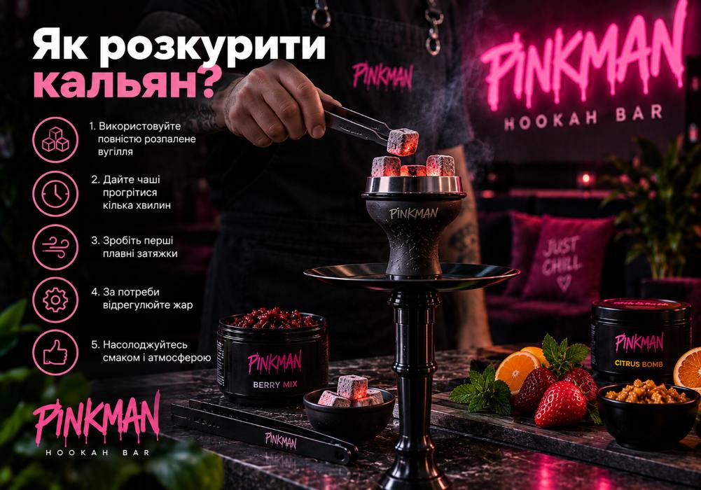 Як розкурити кальян?